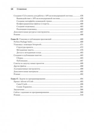 Весь Python. Самое актуальное и исчерпывающее руководство фото книги 11