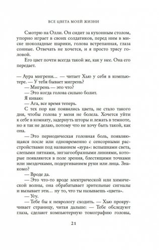 Все цвета моей жизни фото книги 19