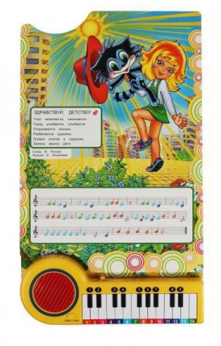 10 весёлых песен (книга-пианино) фото книги 3
