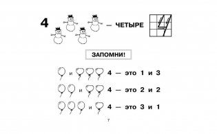 Все таблицы для начальной школы. Русский язык. Математика. Окружающий мир фото книги 8