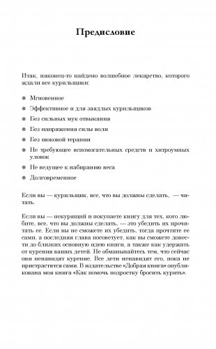 Легкий способ бросить курить фото книги 10