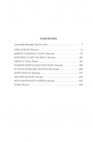 Июль 41 года. Романы, повести, рассказы фото книги 2
