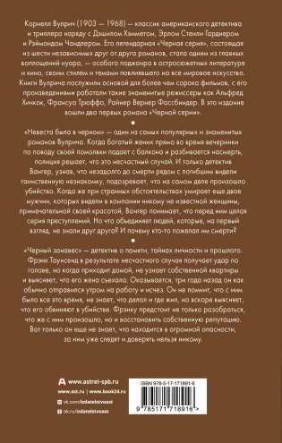 Невеста была в черном. Черный занавес фото книги 17