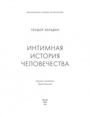 Интимная история человечества фото книги 2