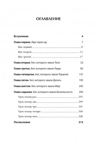 Тамара, какого хрена. Идя через ад фото книги 2