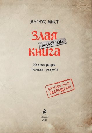 Маленькая злая книга фото книги 9