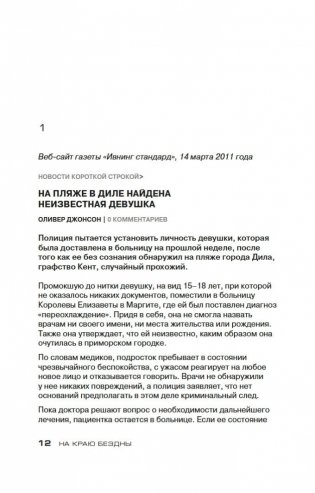 На краю бездны фото книги 11