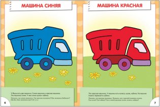 Большой, маленький. Развитие детей от 1 до 2 лет фото книги 2