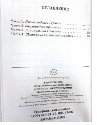 Миллион приключений. Фантастическая повесть фото книги 5