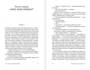 Звездный билет. Апельсины из Марокко. Пора, мой друг, пора фото книги 2