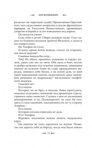 Несущие смерть. Стрелы судьбы фото книги 10