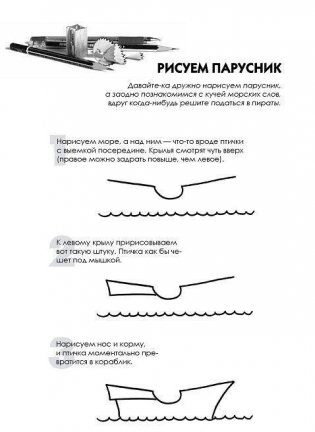 Рисуем корабли, паровозы, ракеты. Пошаговый мастер-класс фото книги 3