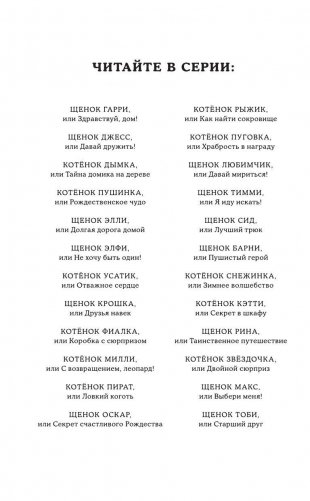 Щенок Тоби, или Старший друг фото книги 3