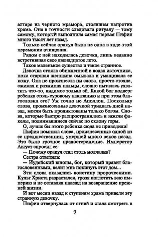 Последний оракул фото книги 9
