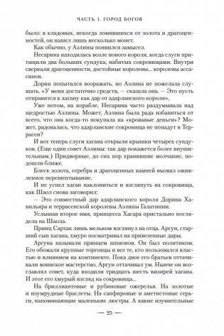 Башня рассвета фото книги 24