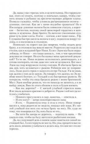 Проклятие лилий фото книги 8