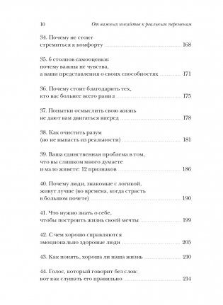 От важных инсайтов к реальным переменам. Как мыслить и жить по-новому фото книги 5