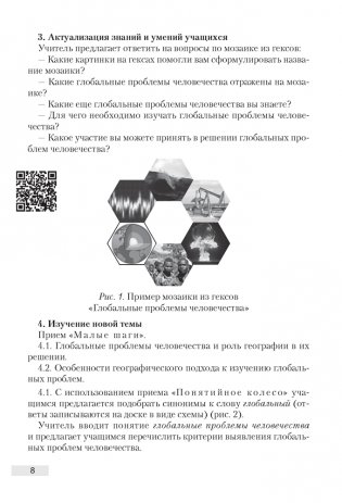 География. План-конспект уроков 11 класс фото книги 7