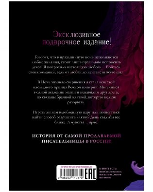 Эксклюзивная коллекция. Тайна Черного дракона фото книги 14