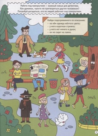 Для настоящих детективов. Большая книга игр фото книги 5