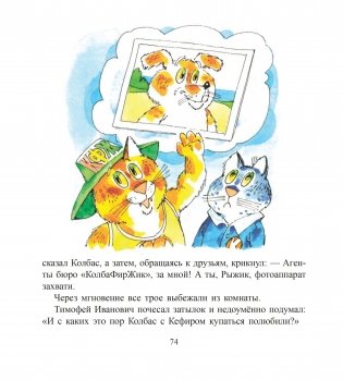 Приключения агентов «КолбаФирЖик» фото книги 7