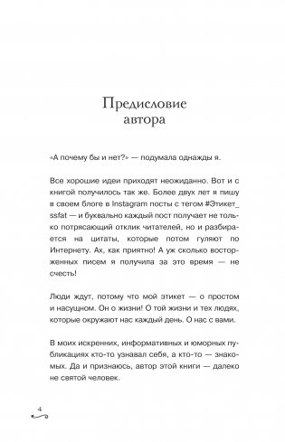 Нескучный этикет. Или что надеть, если тебя НЕ приглашали фото книги 5