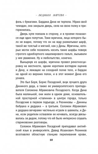 Проклятие брачного договора фото книги 11