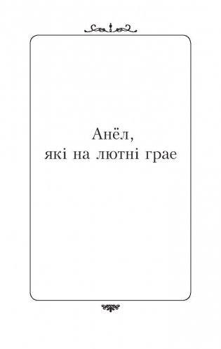 Тастамент. Выбраныя творы фото книги 9