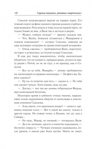 Глупые комиксы, розовые "мартинсы" фото книги 11