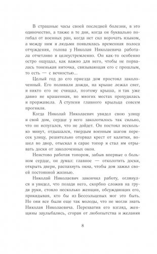 Чучело фото книги 9