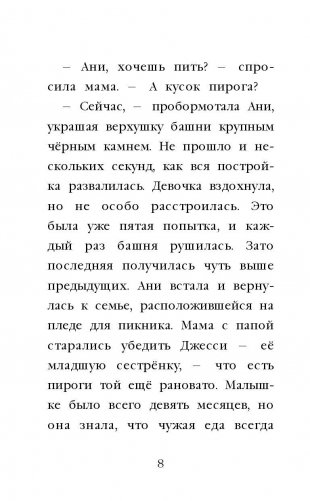 Щенок Молли, или Ищу хозяйку фото книги 8