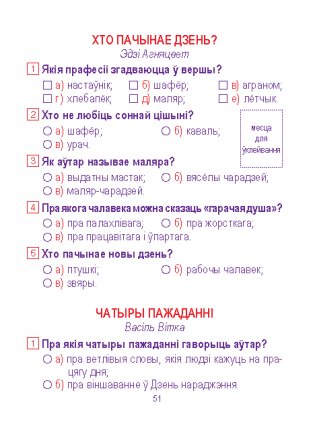 Лiтаратурнае чытанне. Сшытак для замацавання ведаў. 2 клас (з наклейкамi) фото книги 7