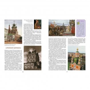 Святыни России фото книги 10