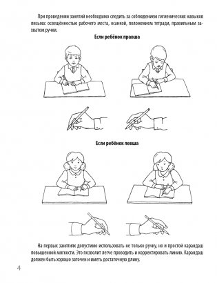 Чистописание. 1 класс. Пропись-тренажёр фото книги 3