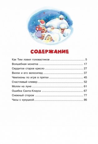 Волшебная монетка. Истории для малышей фото книги 2