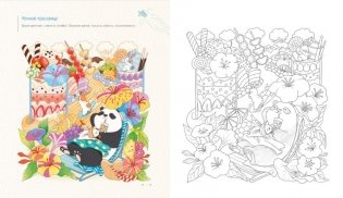 Летним днём в Корее. Раскраски-антистресс, которые подарят тёплые чувства фото книги 9