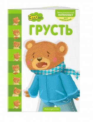 Это... грусть фото книги 2