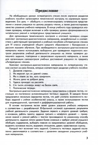 Литературное чтение. Тематический контроль. 4 класс. ГРИФ фото книги 2