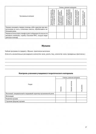 Журнал безотметочного обучения. 3 класс фото книги 8