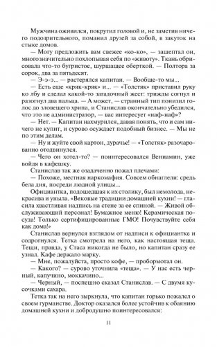 Космоэколухи фото книги 8
