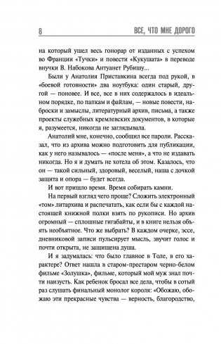 Всё, что мне дорого. Письма, мемуары, дневники фото книги 5