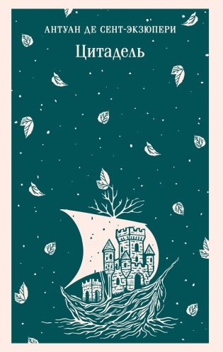 Цитадель фото книги