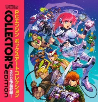 Pc engine: the box art collection (collector`s edition) фото книги