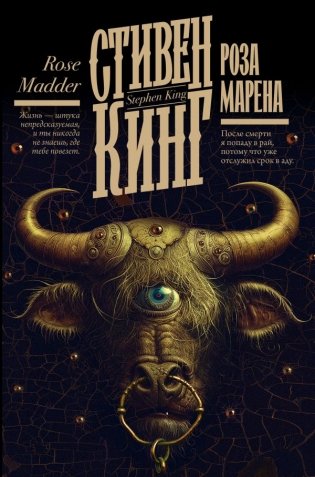 Роза Марена фото книги