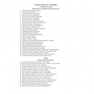 Репертуарный сборник с электронным приложением. Образовательная область «Музыкальное искусство». Первая младшая группа 2-3 года. Слушание музыки. Пение. Музыкально-ритмические движения фото книги 12