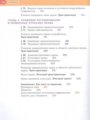 Обществознание. 7 класс. Учебник. Базовый уровень фото книги 4