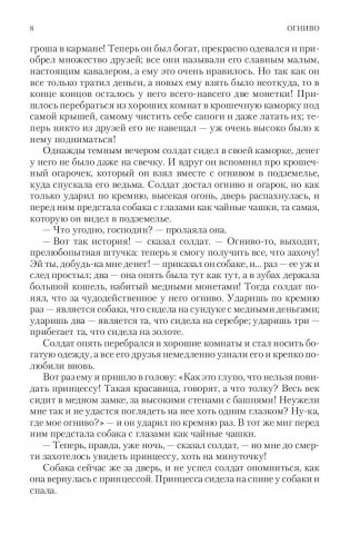 Полное собрание сказок и историй в одном томе фото книги 8