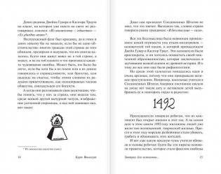 Завтрак для чемпионов фото книги 9