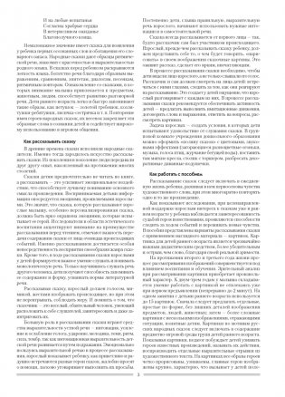 Жила-была сказка. От 1 года до 3 лет. Сказка «Козлятки и волк»: слушай, рассказывай, играй / Жыла-была казка. Ад 1 года да 3 гадоў. Казка «Казляняткі і воўк»: слухай, расказвай, гуляй фото книги 3