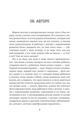 Окно возможностей для вашего ребенка. О правильных играх, гаджетах, возрастных кризисах и счастливом детстве фото книги 3